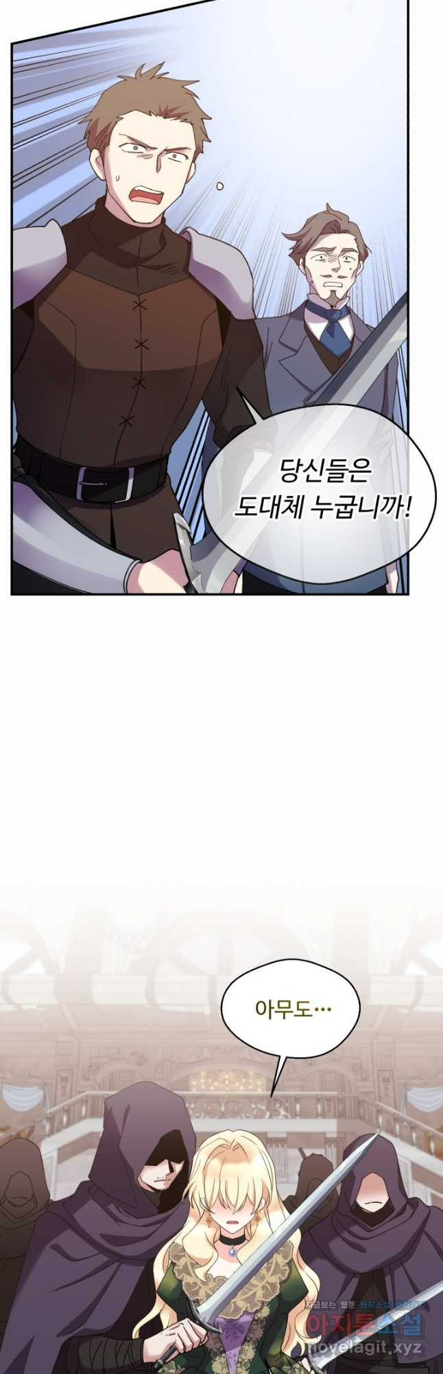 여왕님 안 돼요! 91화 4