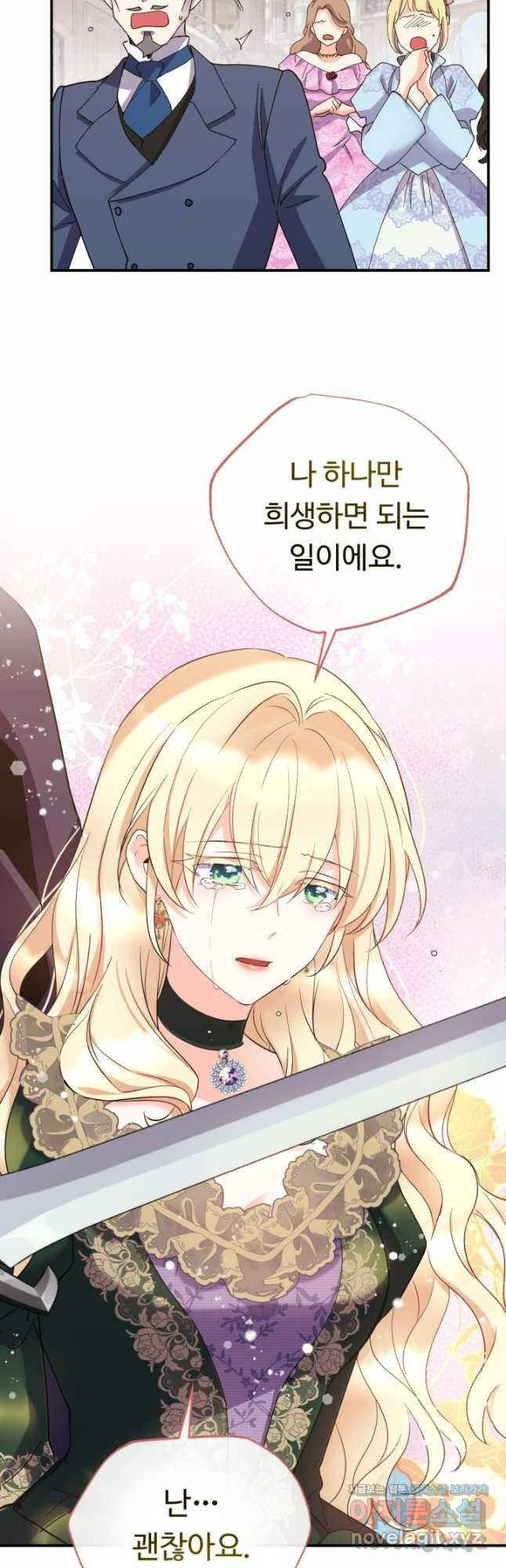 여왕님 안 돼요! 91화 6