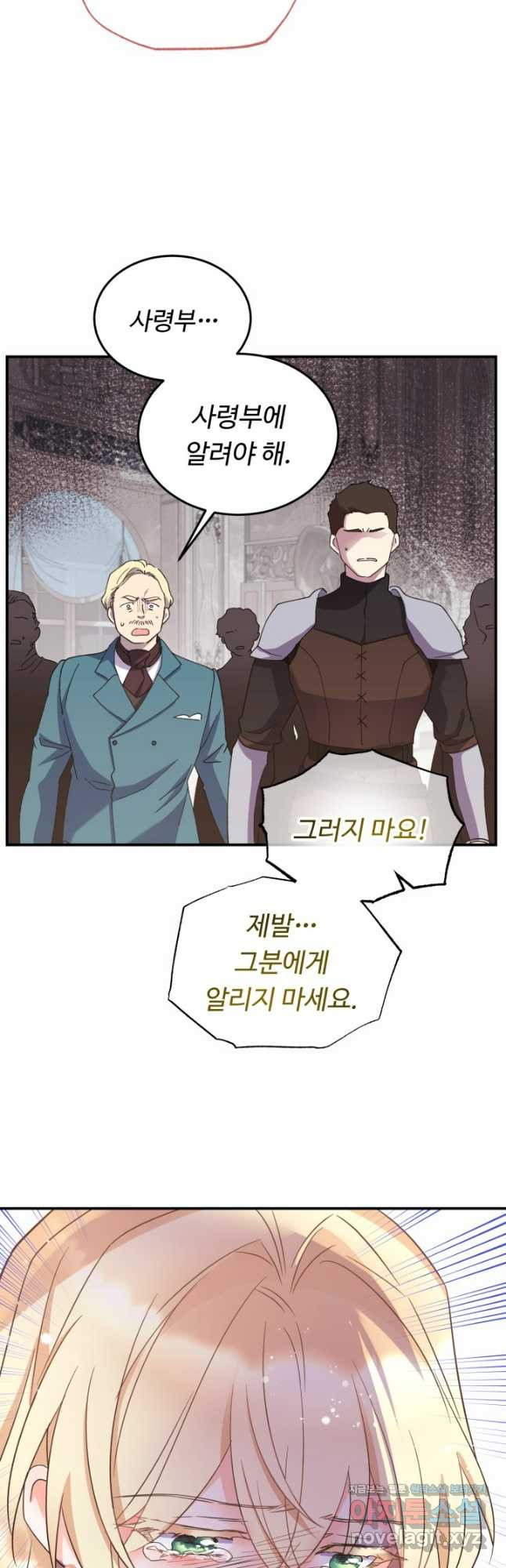 여왕님 안 돼요! 91화 7