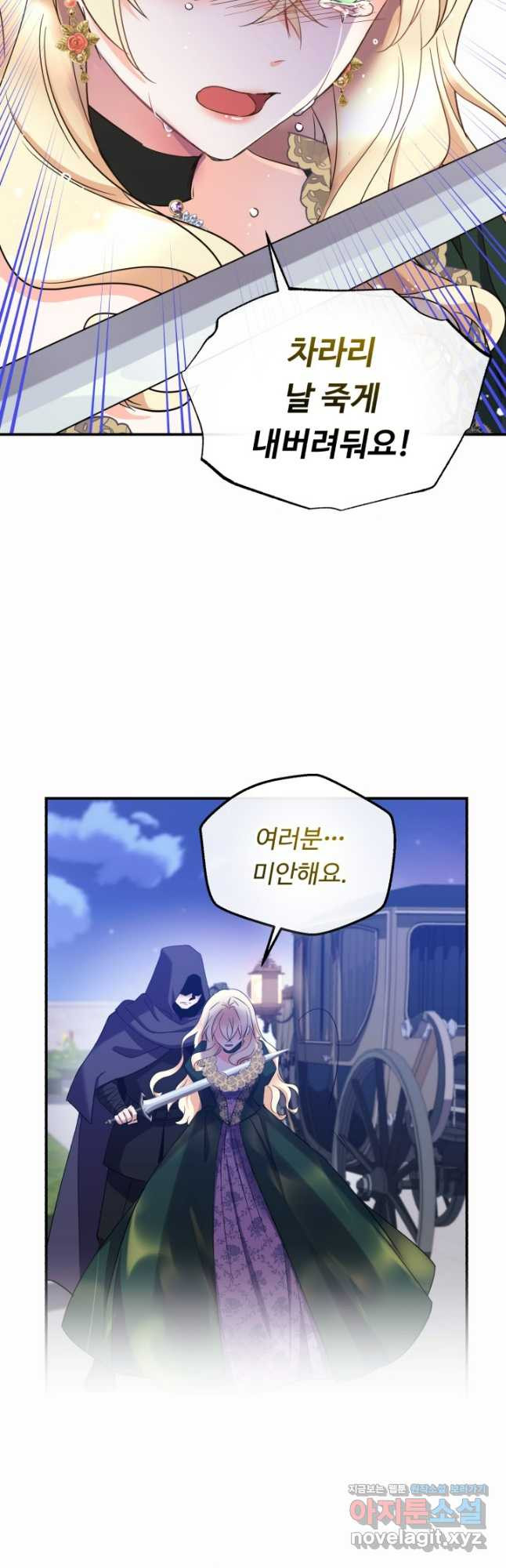 여왕님 안 돼요! 91화 8