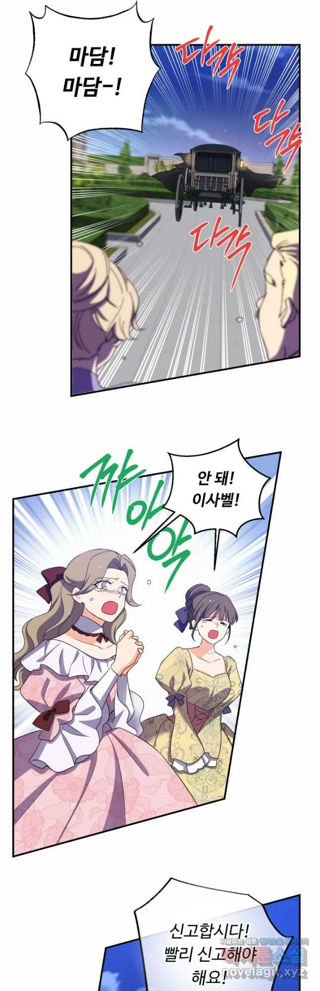 여왕님 안 돼요! 91화 9