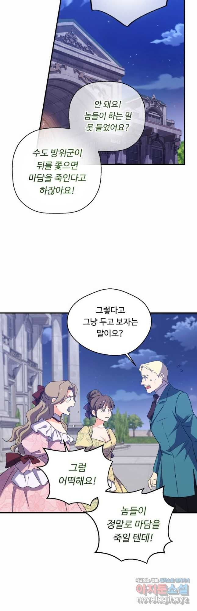 여왕님 안 돼요! 91화 10