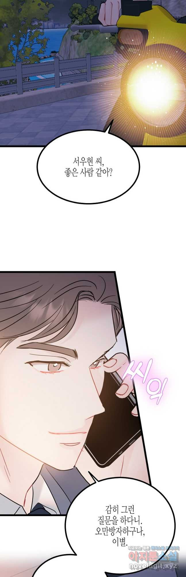 열애의 품격 84화 8
