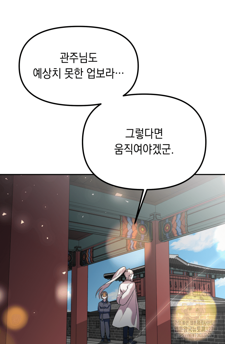 도사 아카데미 무위관 22화 9