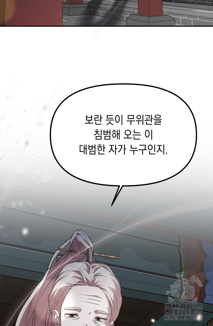 도사 아카데미 무위관 22화 10