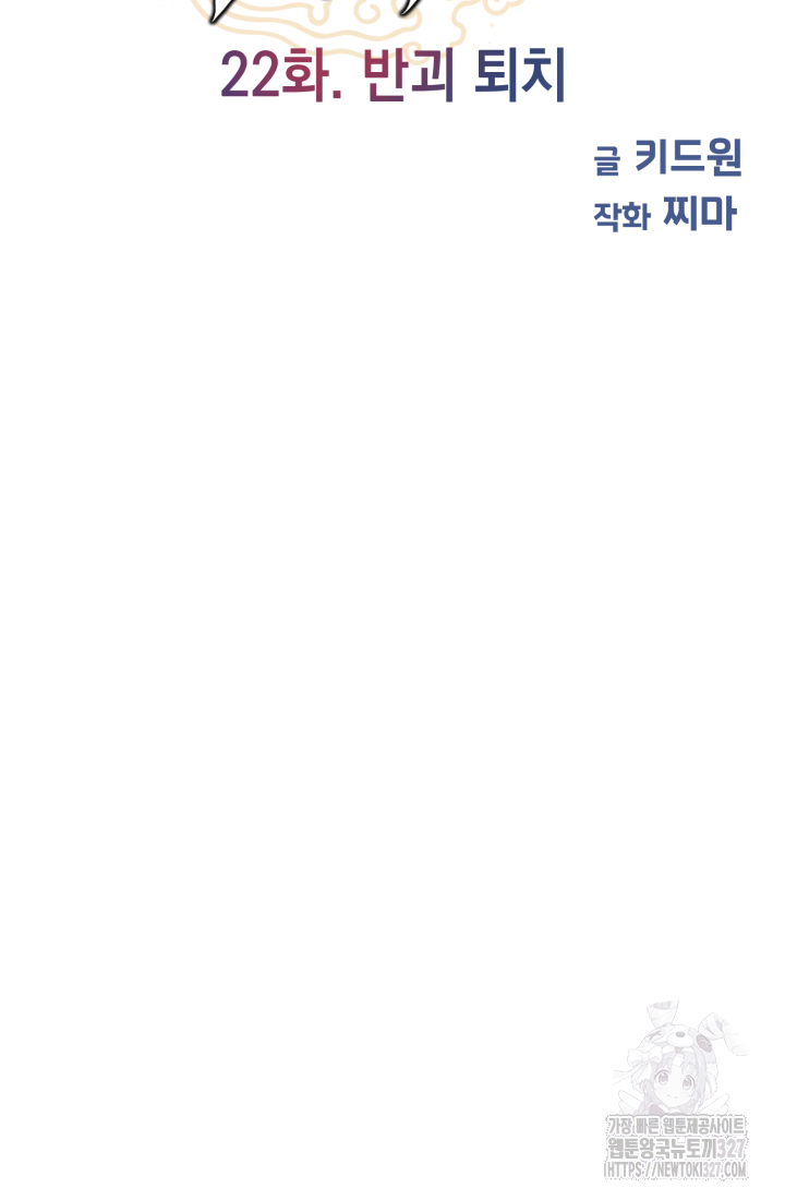 도사 아카데미 무위관 22화 14