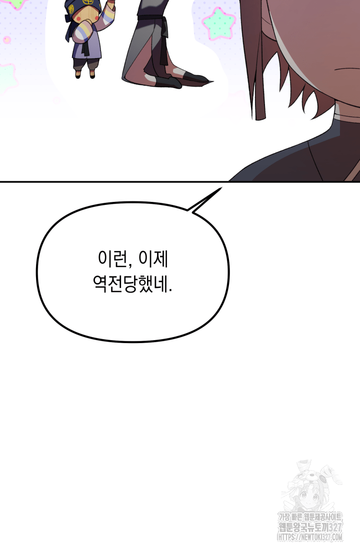 도사 아카데미 무위관 22화 21