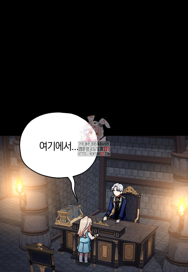 꼭두각시 대마법사 27화 1