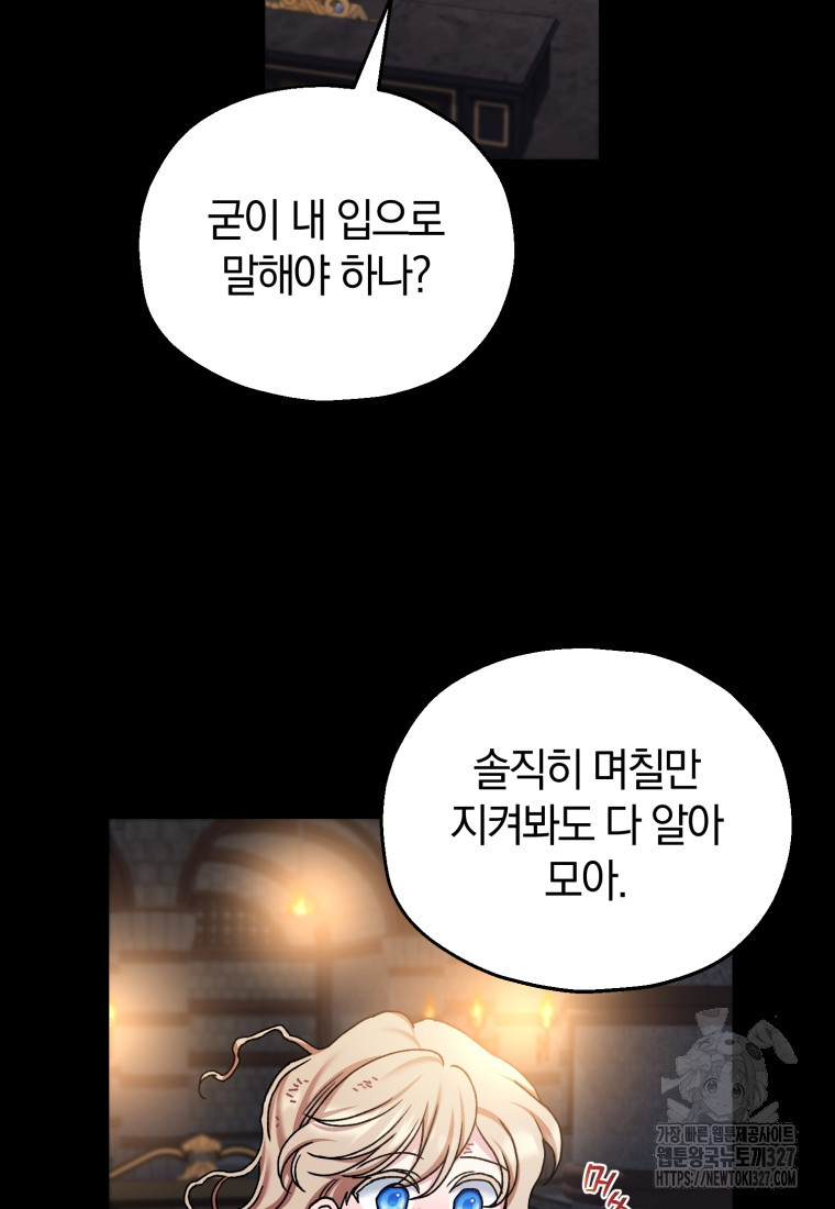 꼭두각시 대마법사 27화 3