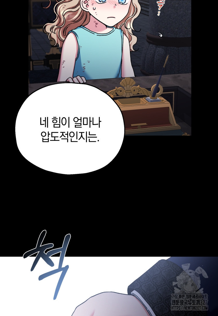 꼭두각시 대마법사 27화 4