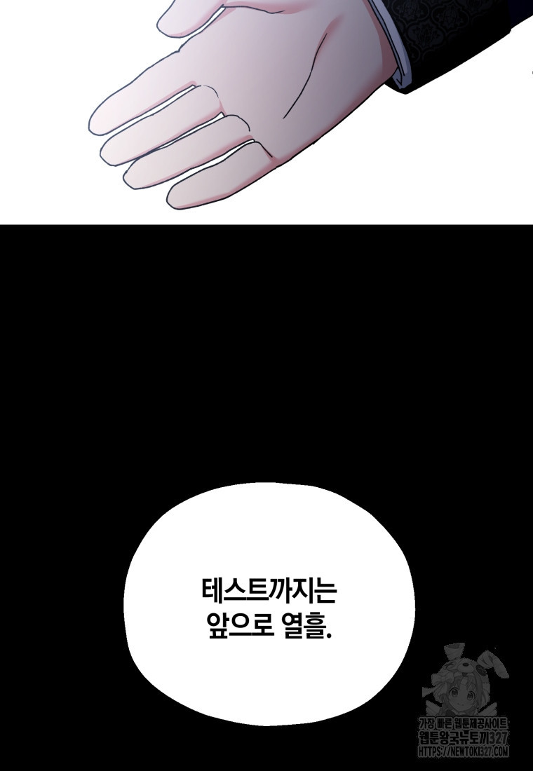 꼭두각시 대마법사 27화 5