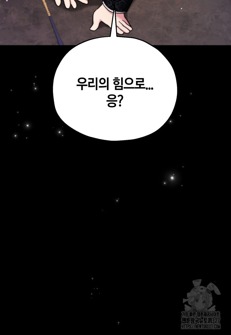 꼭두각시 대마법사 27화 10