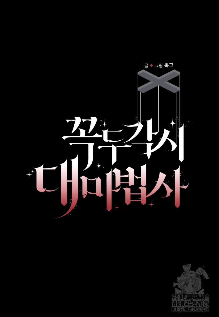 꼭두각시 대마법사 27화 11