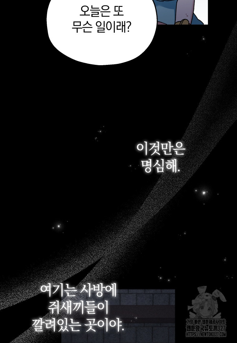 꼭두각시 대마법사 27화 15