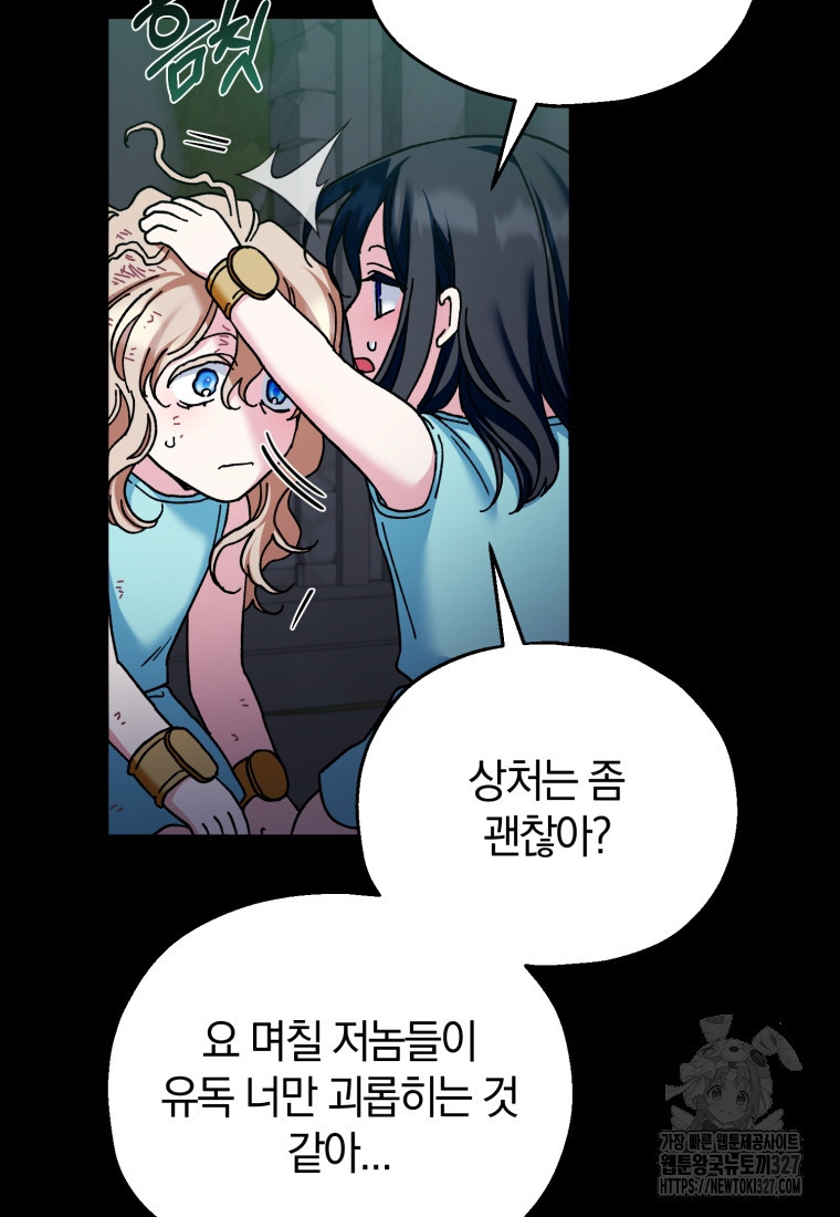 꼭두각시 대마법사 27화 20