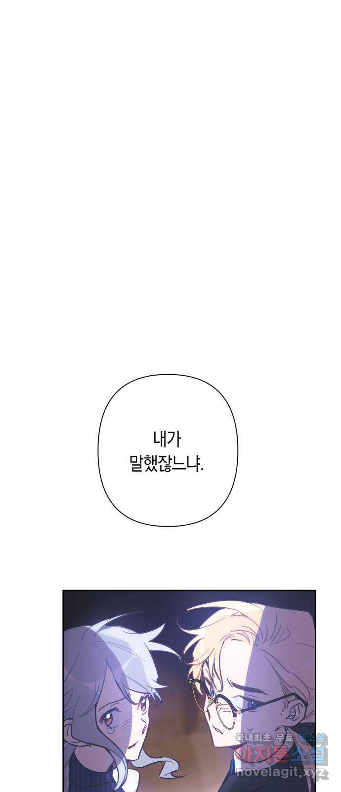 마법사가 죽음을 맞이하는 방법 73화 1
