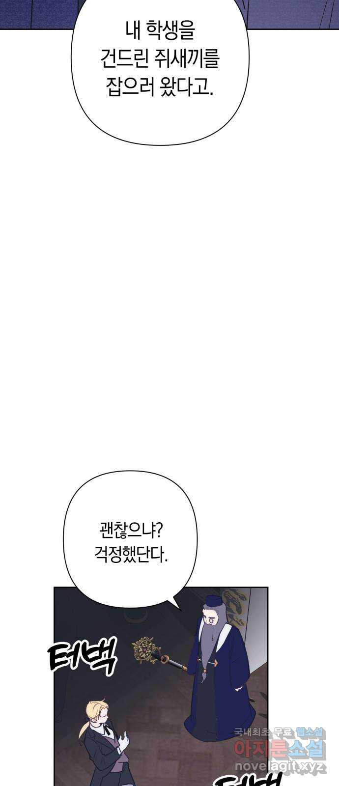 마법사가 죽음을 맞이하는 방법 73화 3