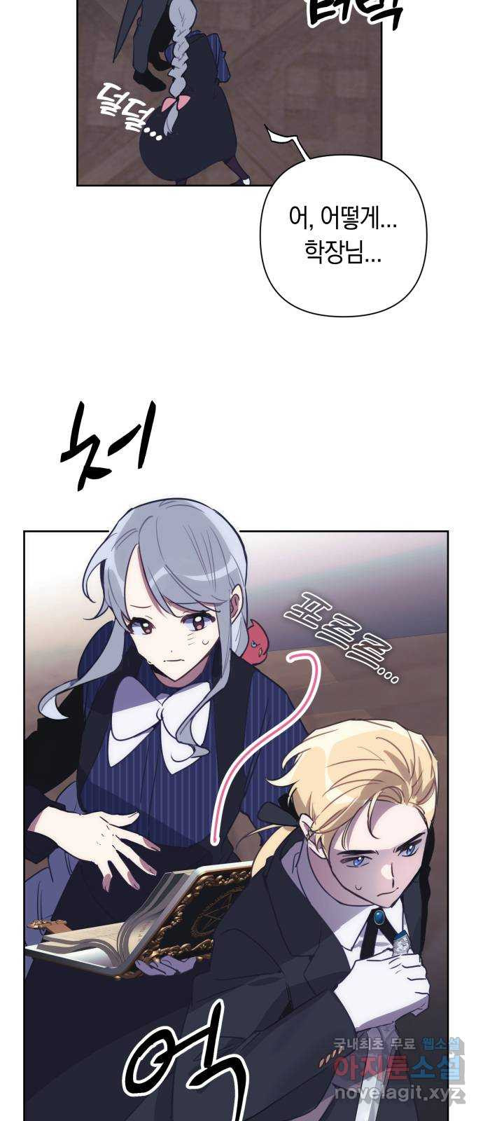 마법사가 죽음을 맞이하는 방법 73화 4