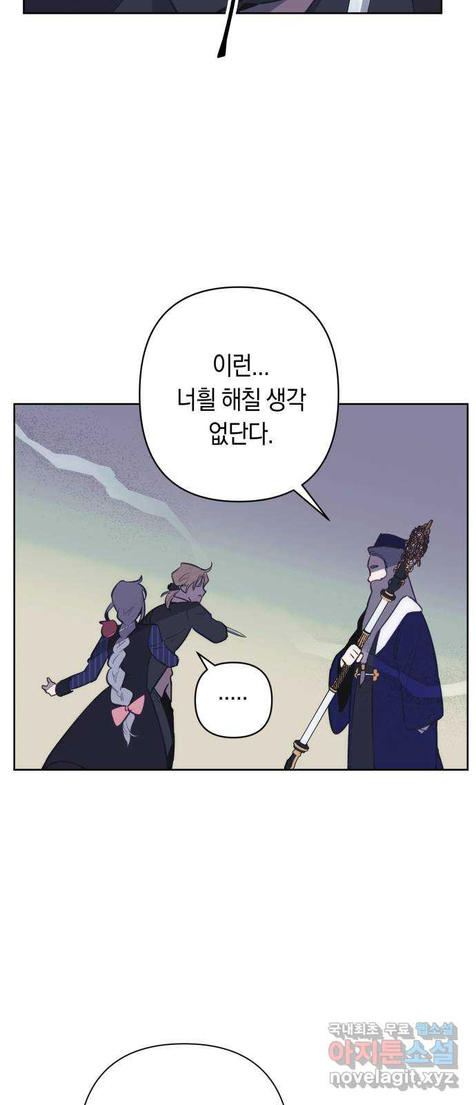 마법사가 죽음을 맞이하는 방법 73화 5