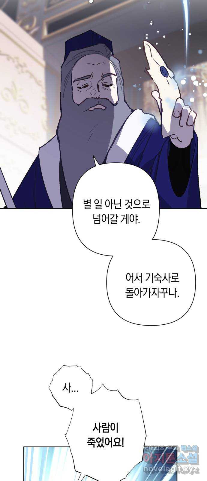 마법사가 죽음을 맞이하는 방법 73화 8