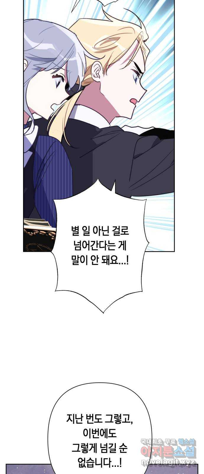 마법사가 죽음을 맞이하는 방법 73화 9