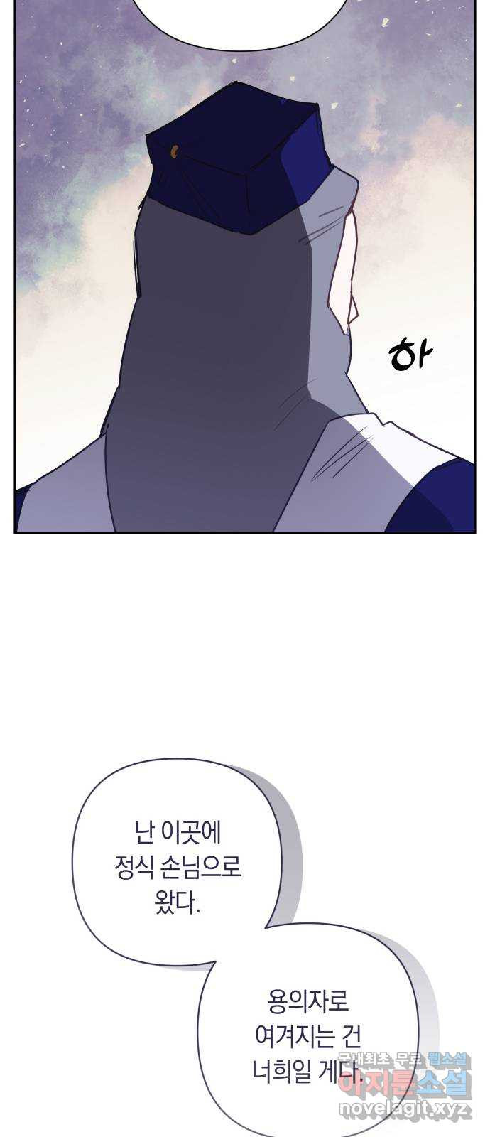 마법사가 죽음을 맞이하는 방법 73화 10