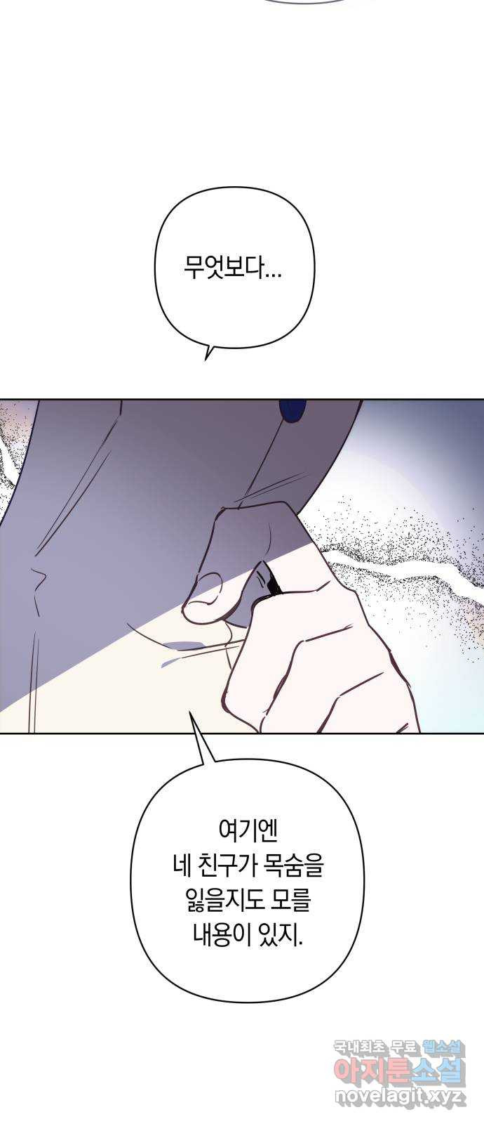 마법사가 죽음을 맞이하는 방법 73화 11