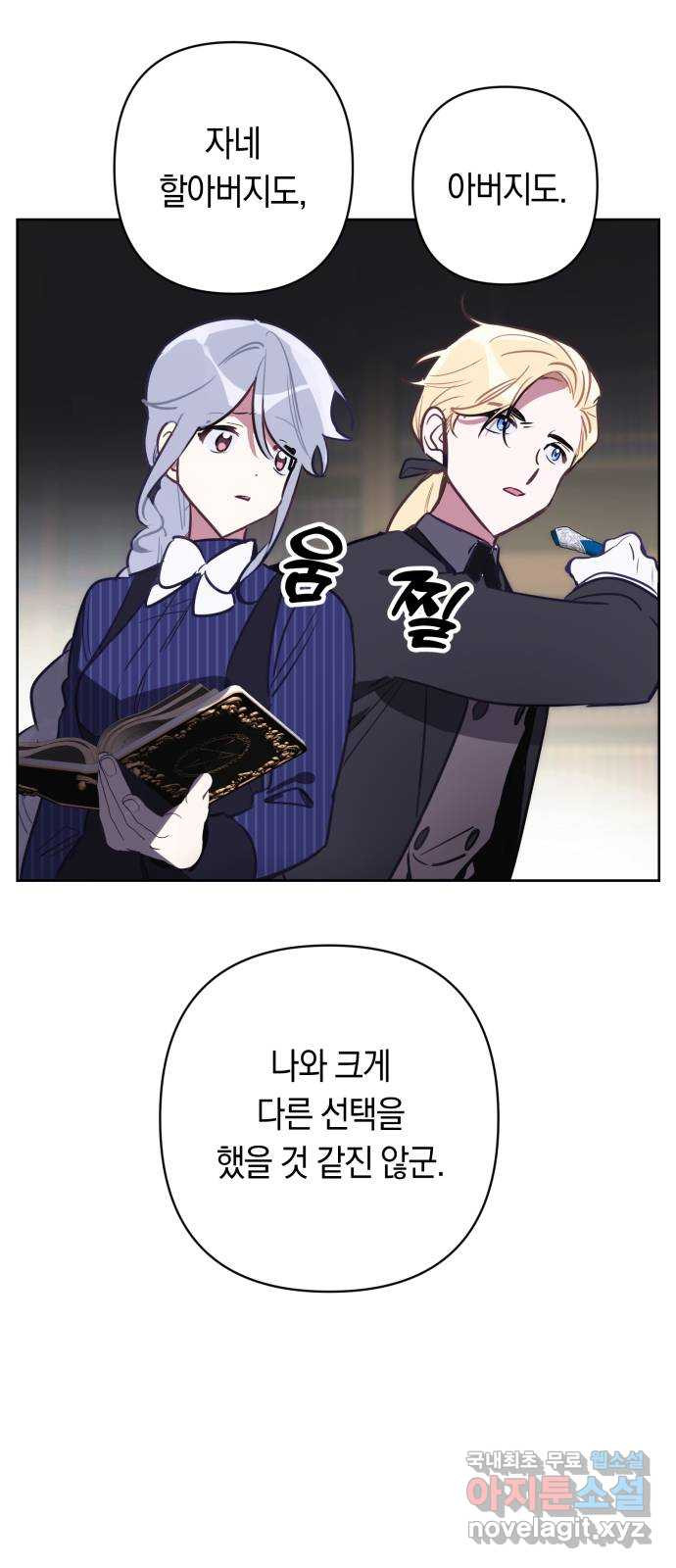 마법사가 죽음을 맞이하는 방법 73화 12