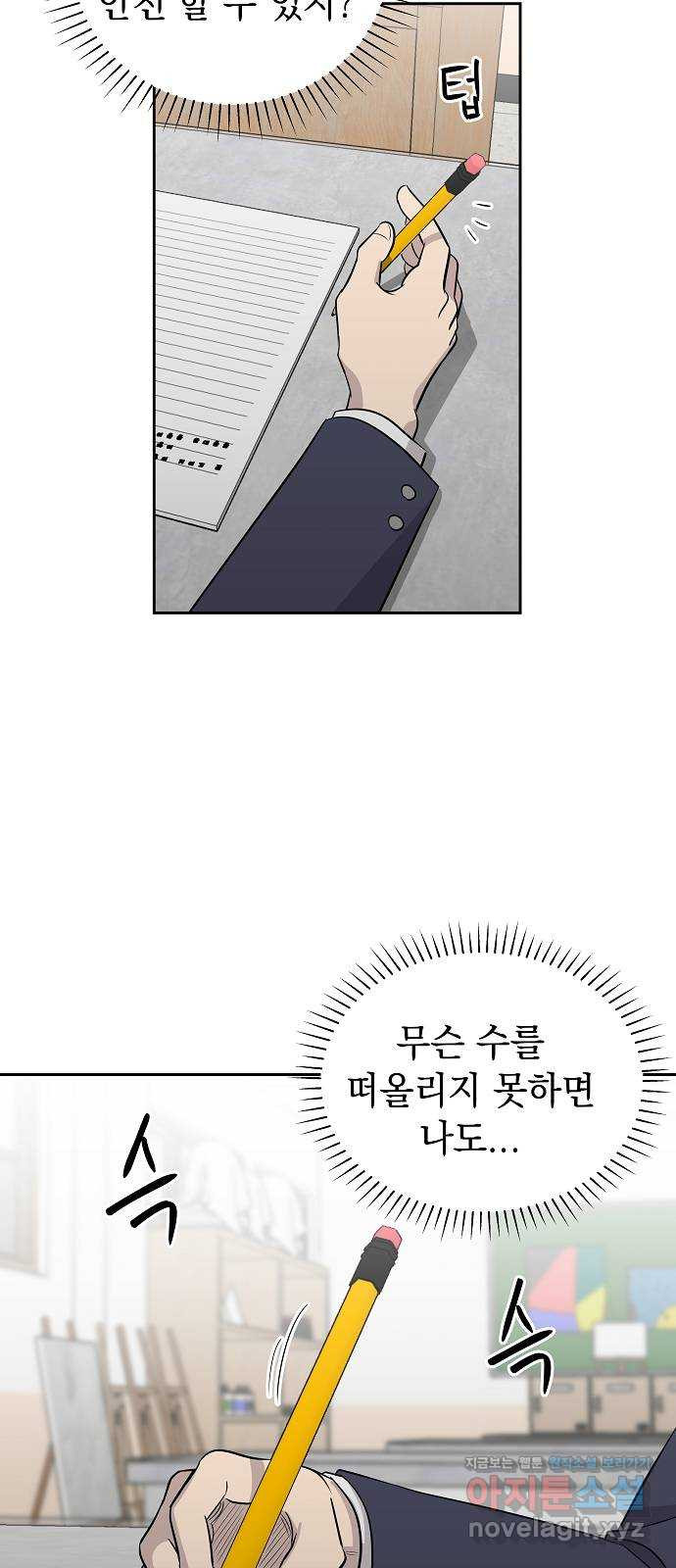 예명여고 47화 미술실의 연필(1) 9