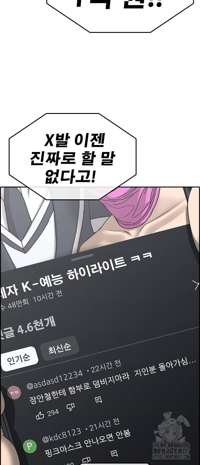 인생존망2 13화 2