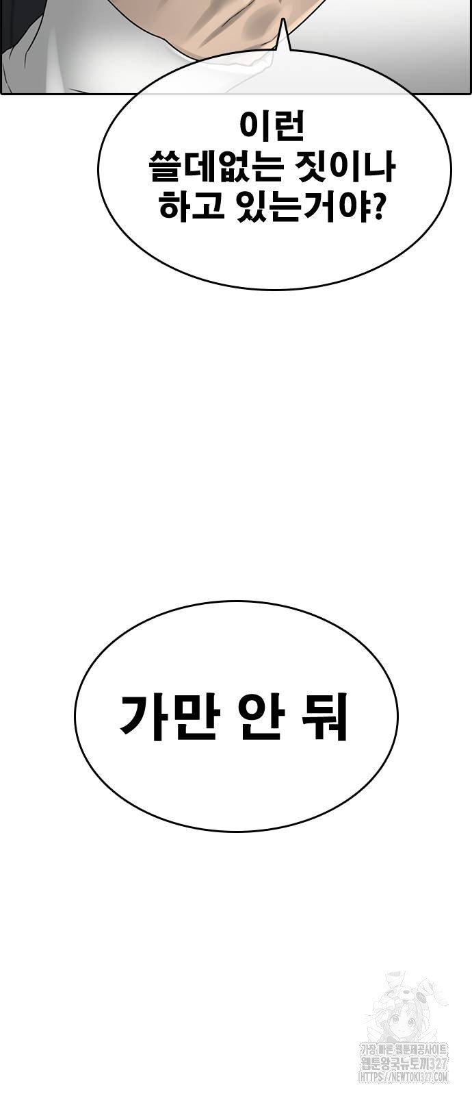 인생존망2 13화 4