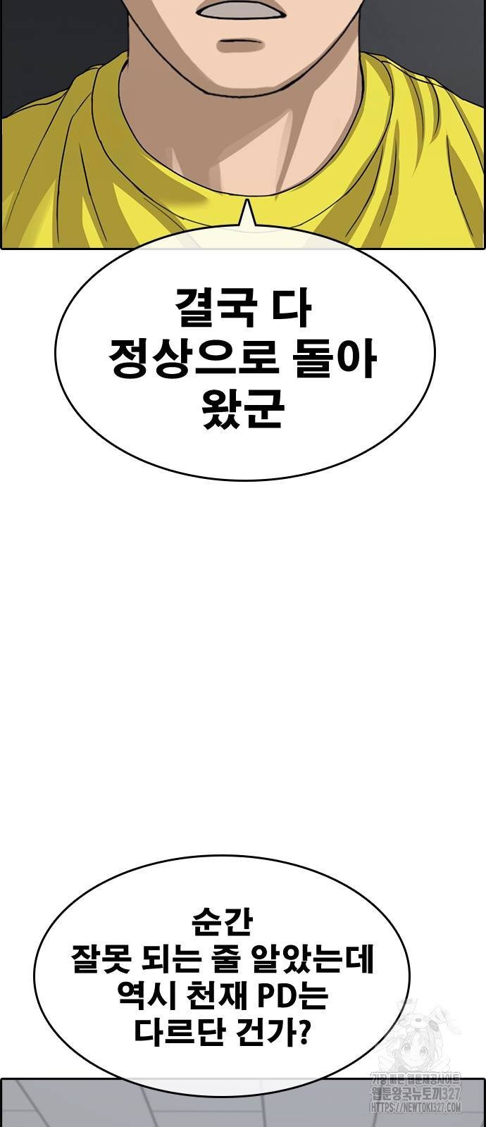 인생존망2 13화 8