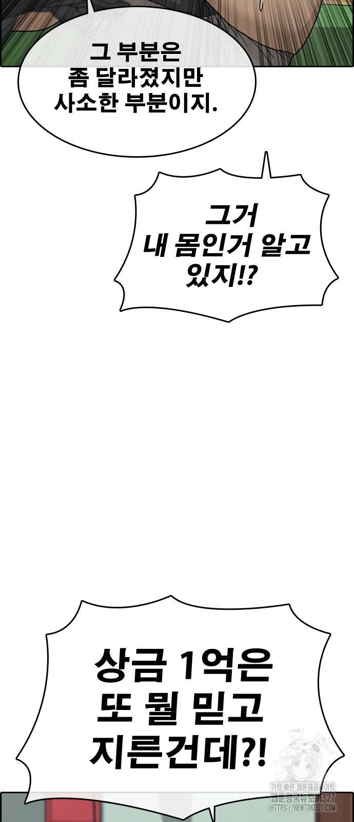 인생존망2 13화 11