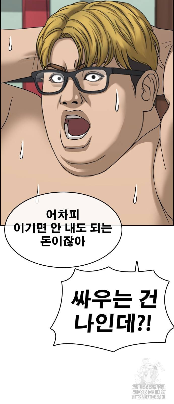 인생존망2 13화 12
