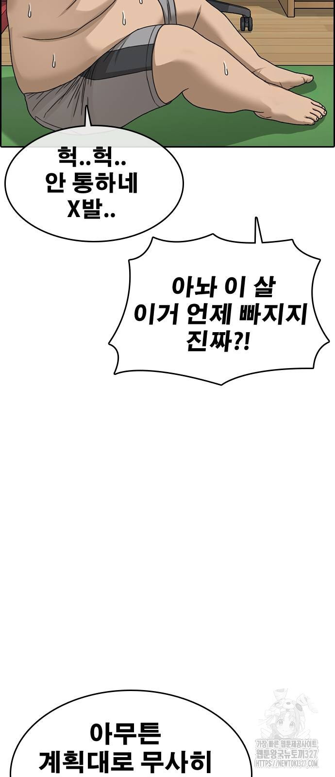 인생존망2 13화 14
