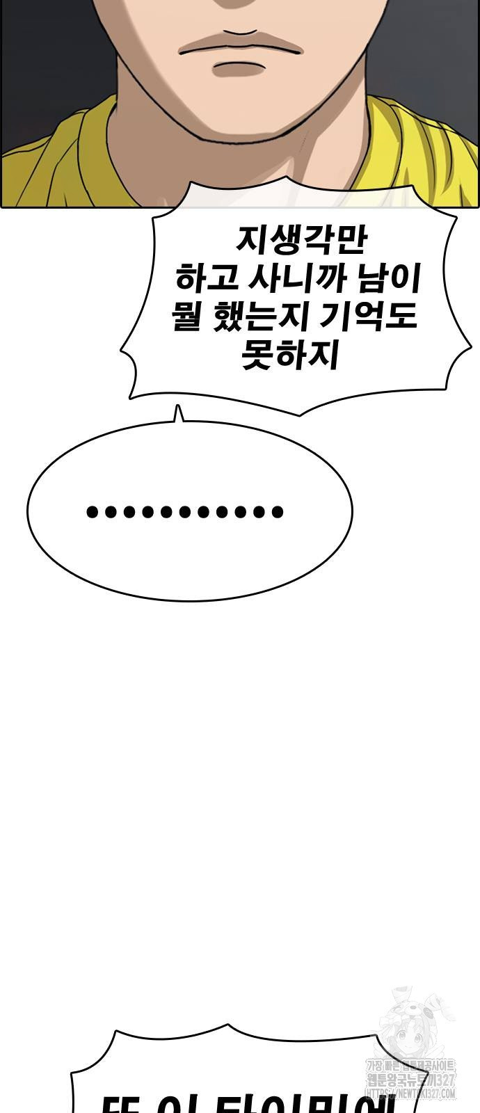 인생존망2 13화 25