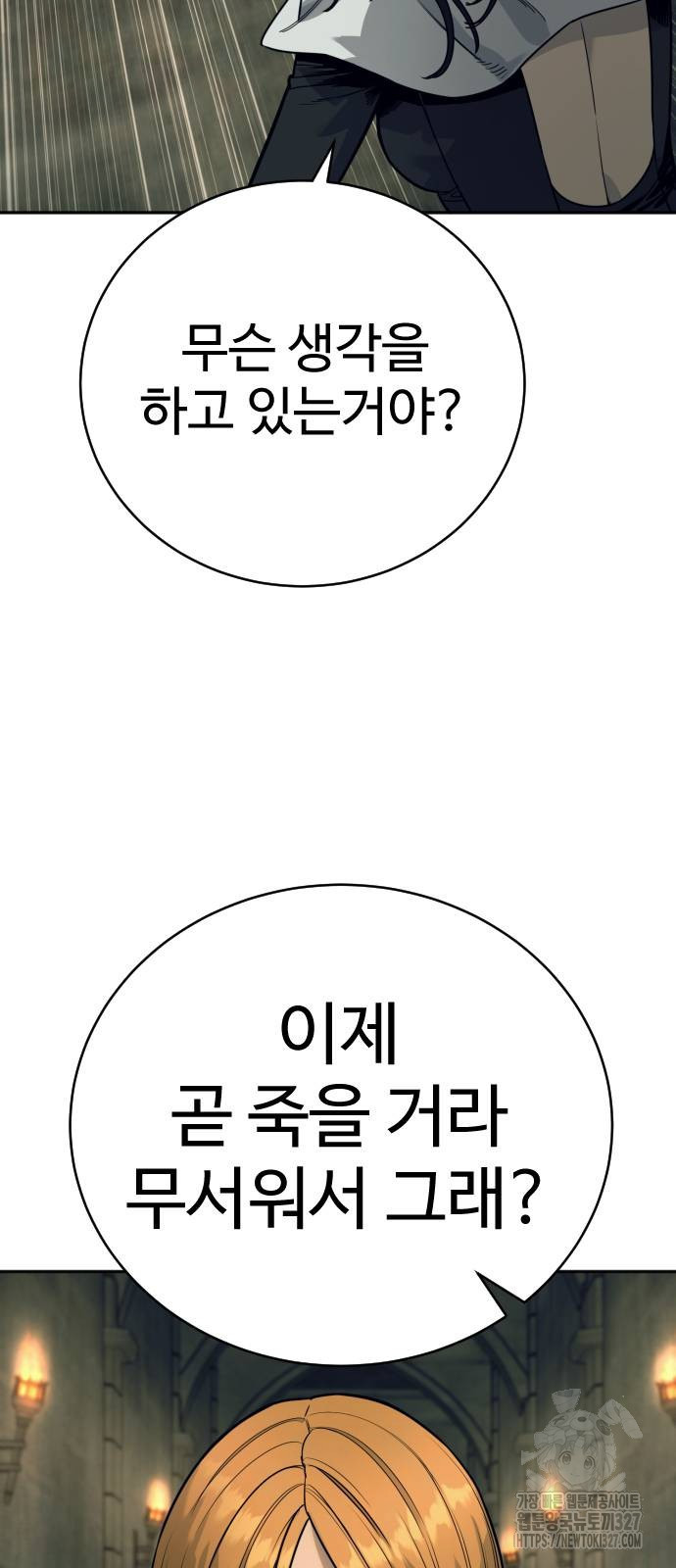 킬러경찰 52화 11