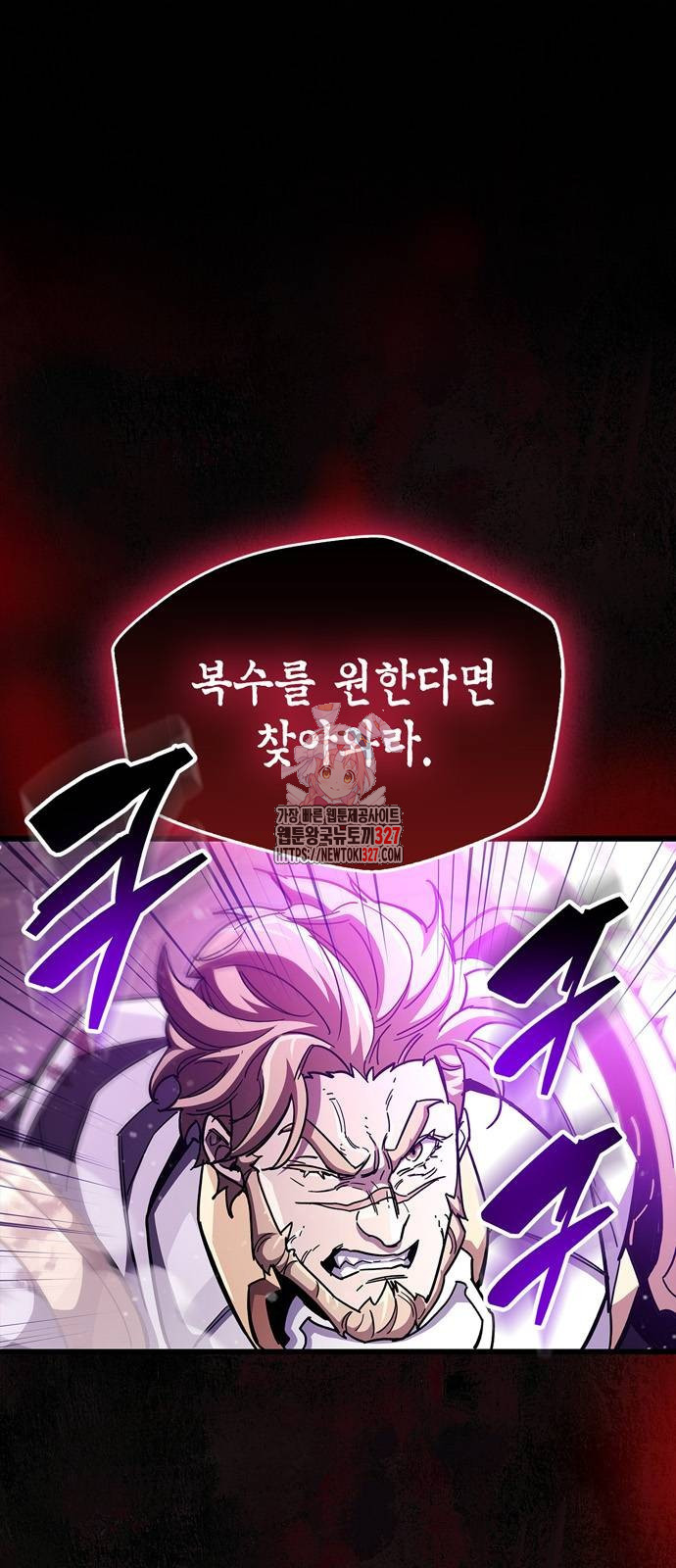 플레이어가 과거를 숨김 45화 1