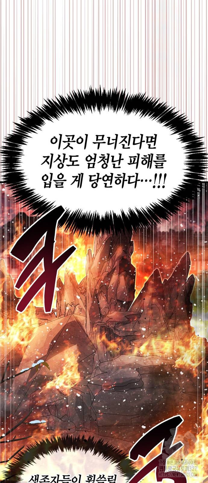 플레이어가 과거를 숨김 45화 14