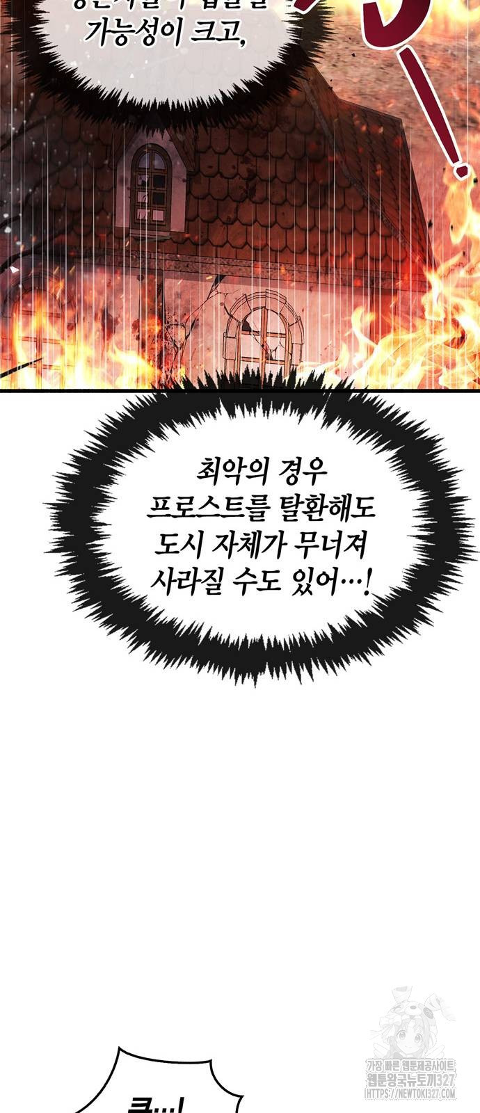 플레이어가 과거를 숨김 45화 15