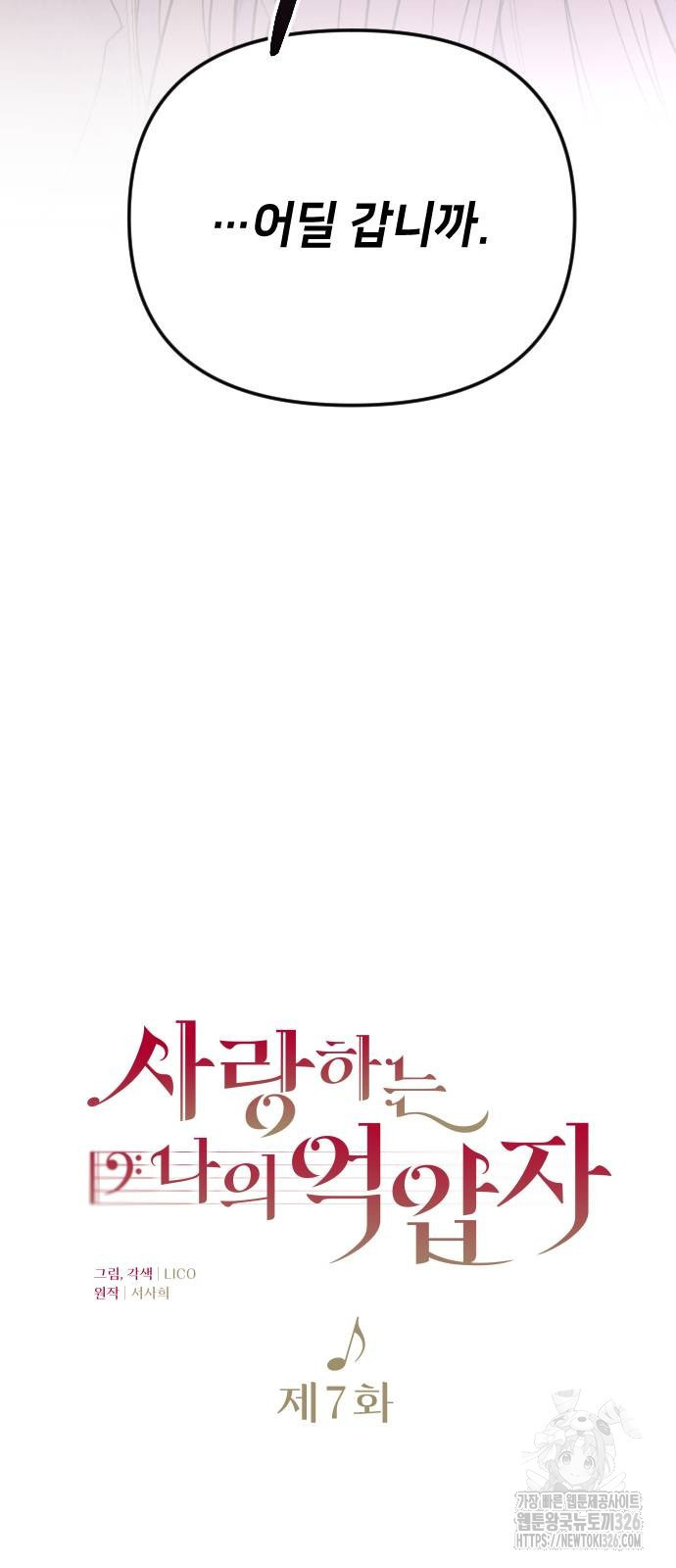 사랑하는 나의 억압자 7화 14