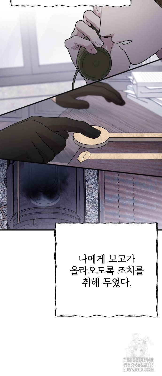 사랑하는 나의 억압자 7화 19
