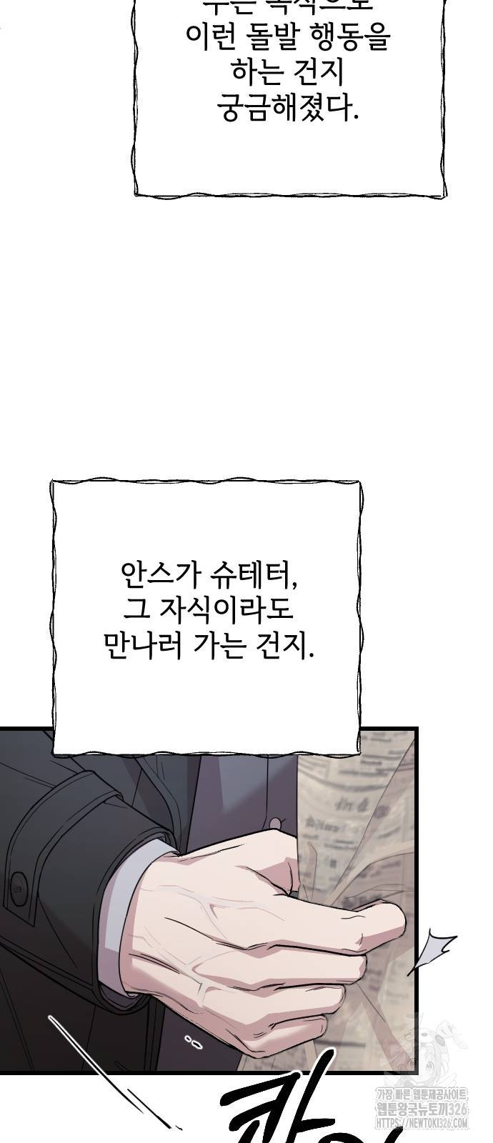 사랑하는 나의 억압자 7화 24