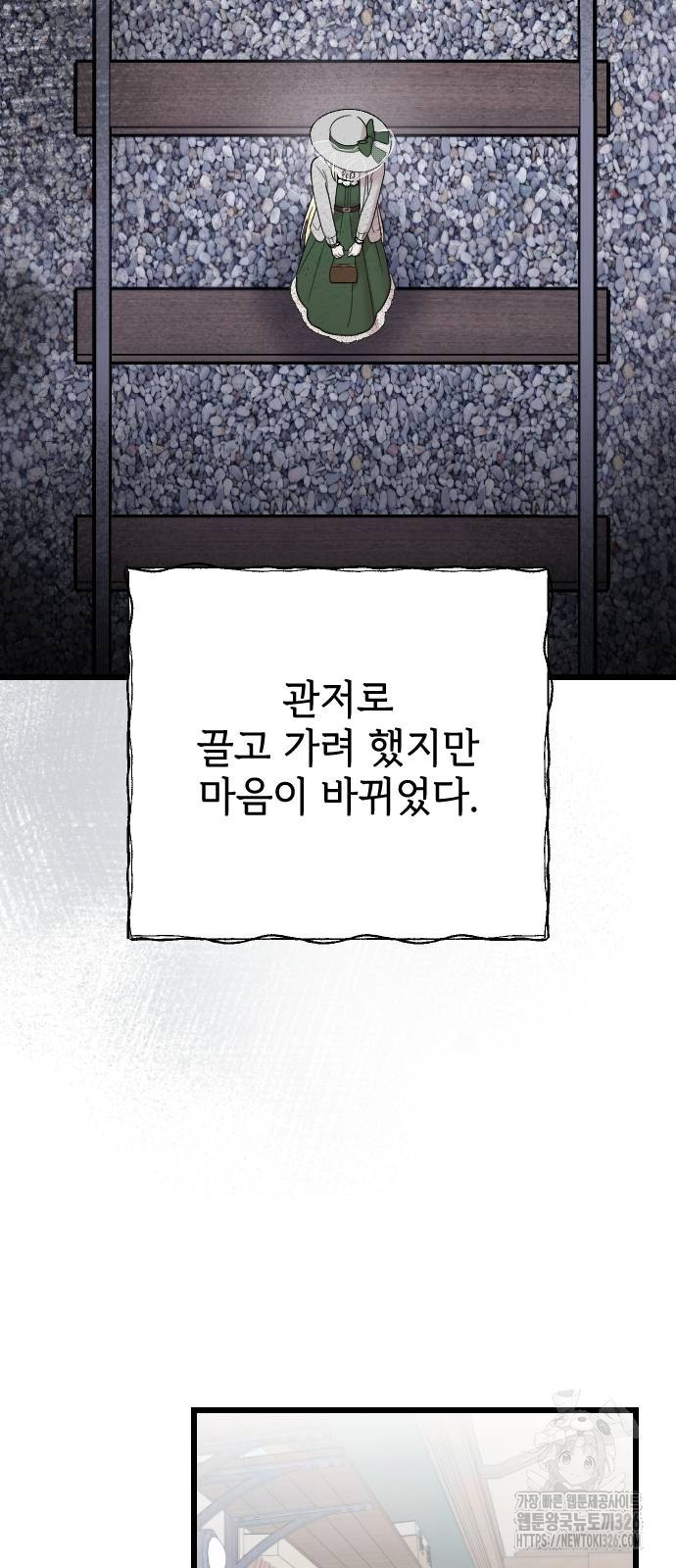 사랑하는 나의 억압자 7화 26