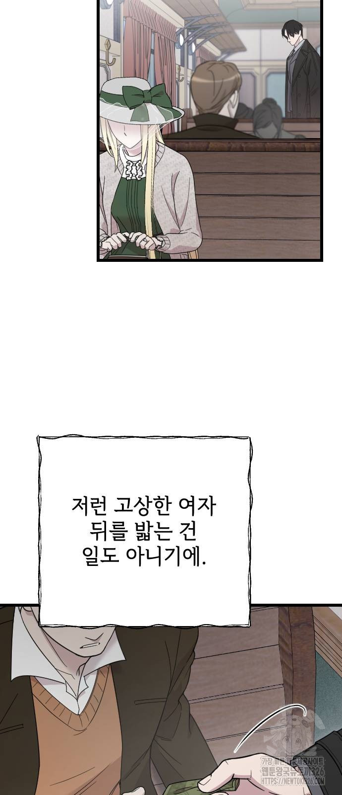 사랑하는 나의 억압자 7화 27