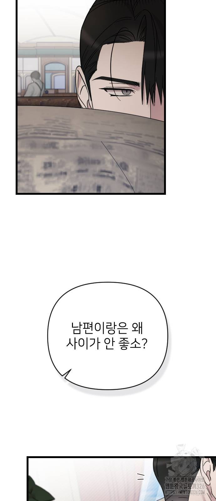 사랑하는 나의 억압자 7화 29