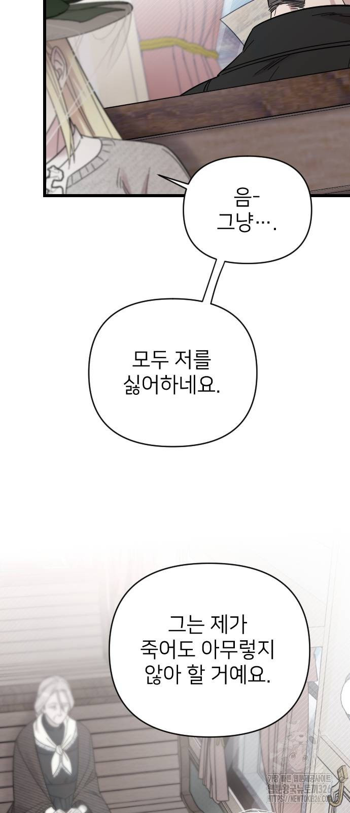 사랑하는 나의 억압자 7화 30