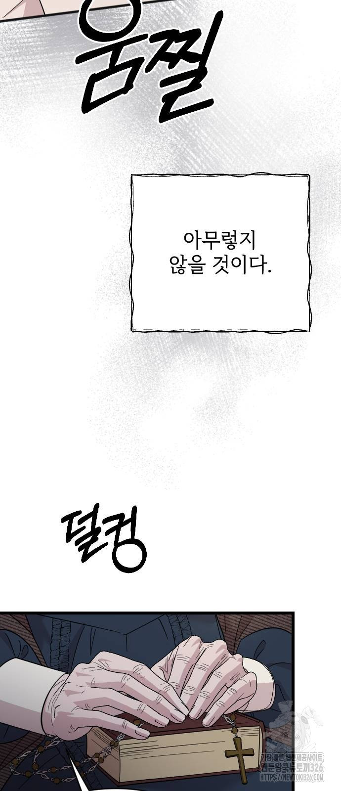 사랑하는 나의 억압자 7화 34