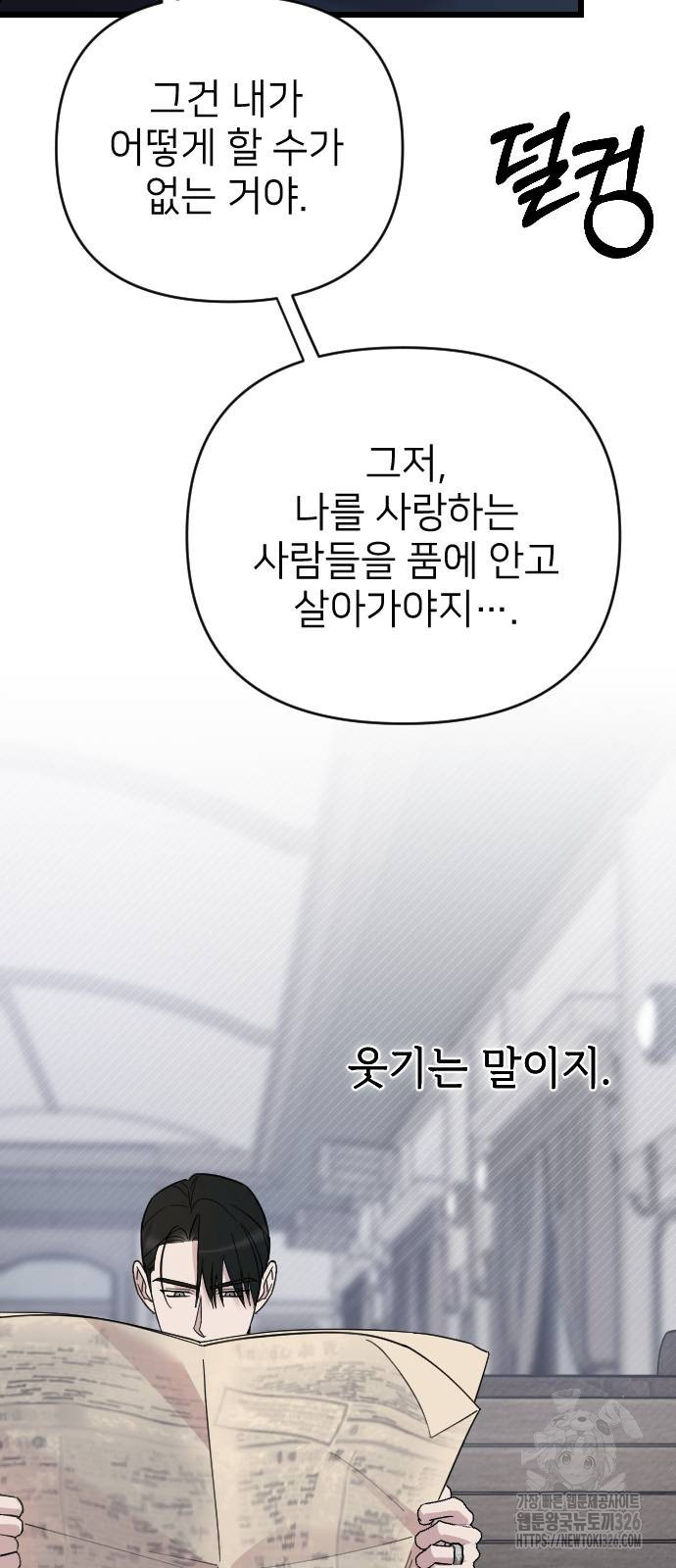 사랑하는 나의 억압자 7화 35