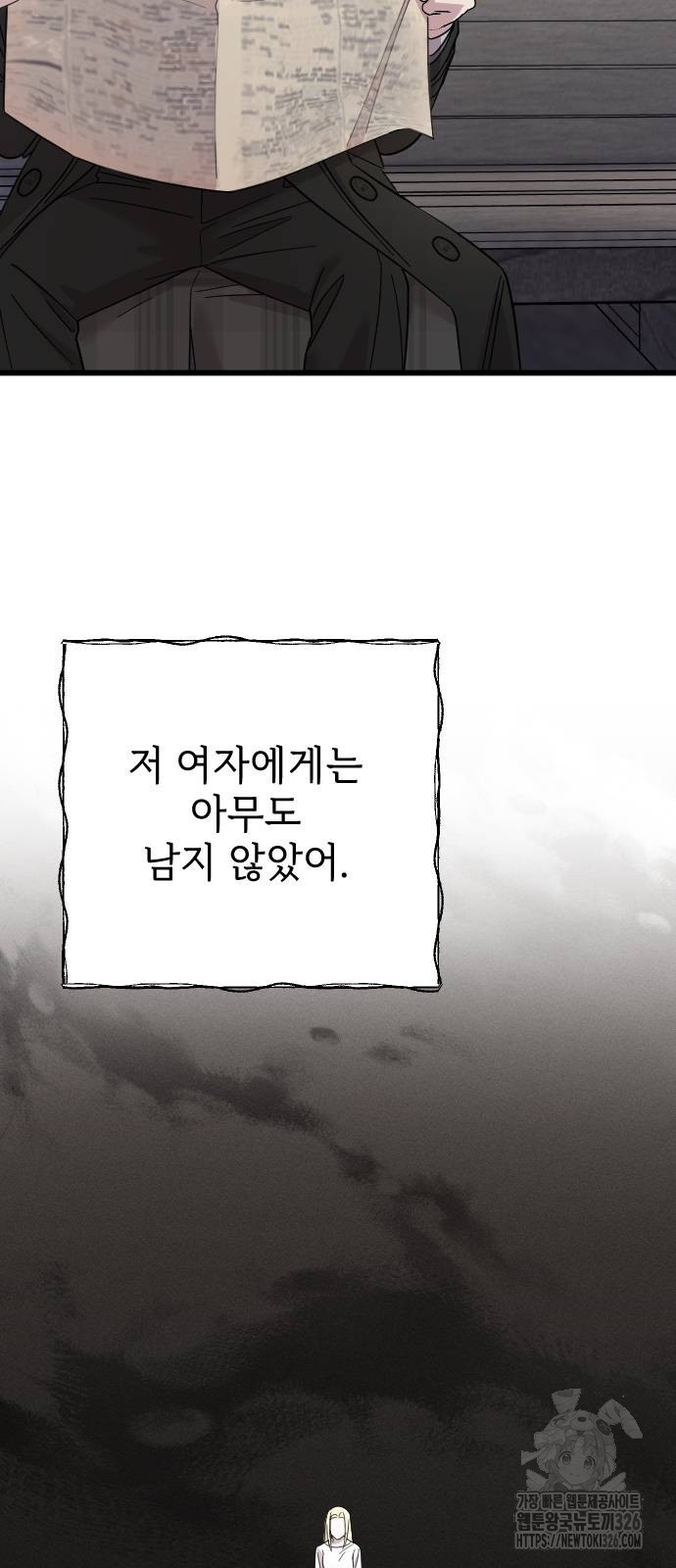사랑하는 나의 억압자 7화 36